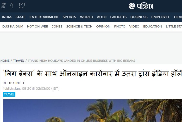 Coverrage in Patrika