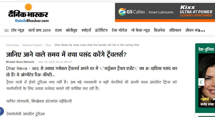 Big Breaks Coverage in Dainik Bhaskar