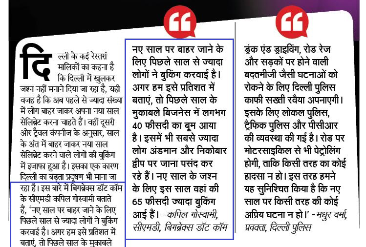 Big Breaks print coverage in Navbharat Times