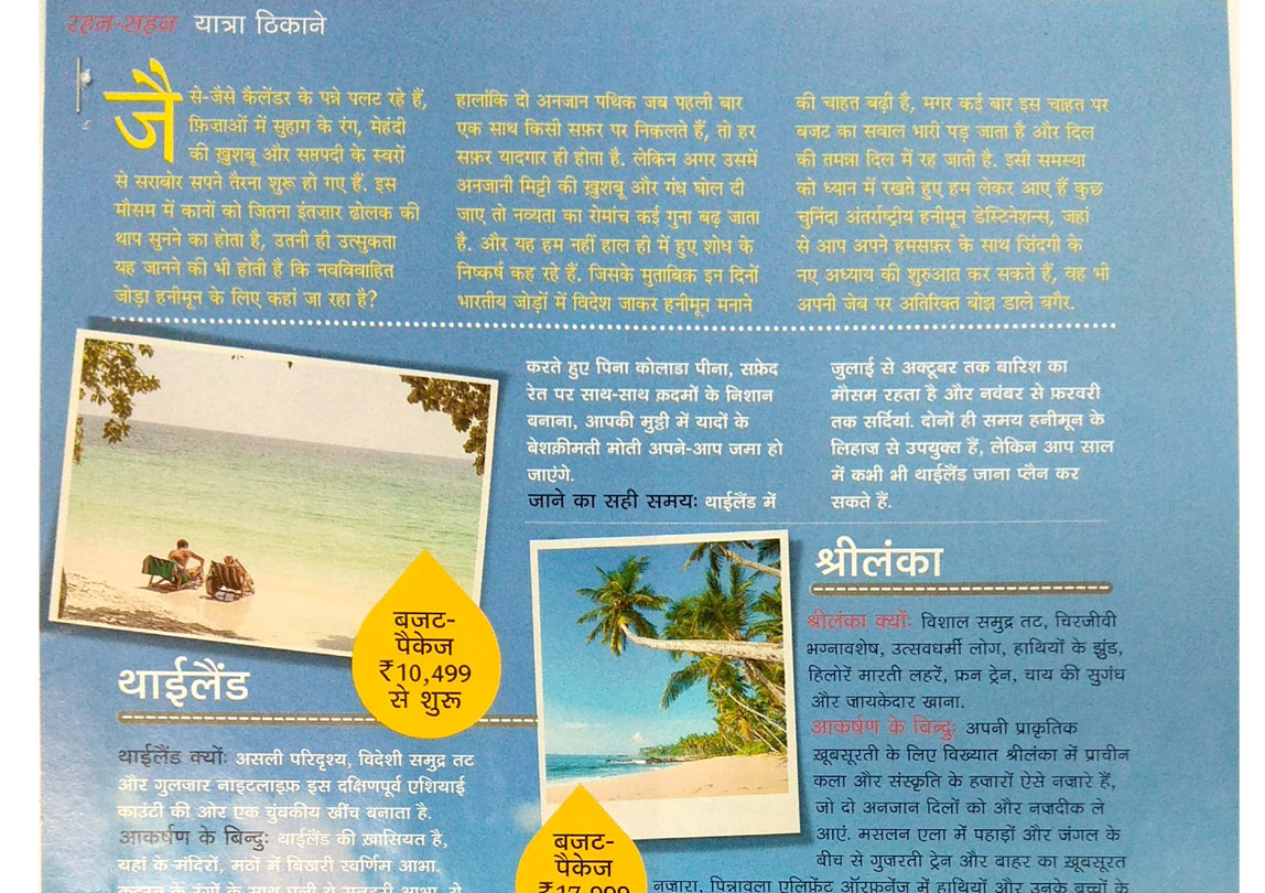 Big Breaks print coverage in Femina Hindi